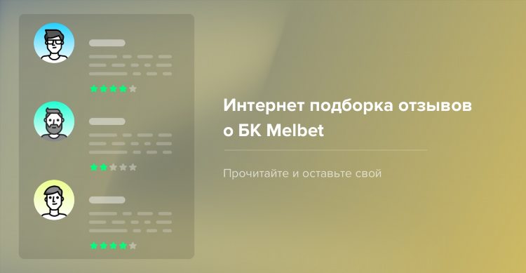 Мелбет фрибет за регистрацию