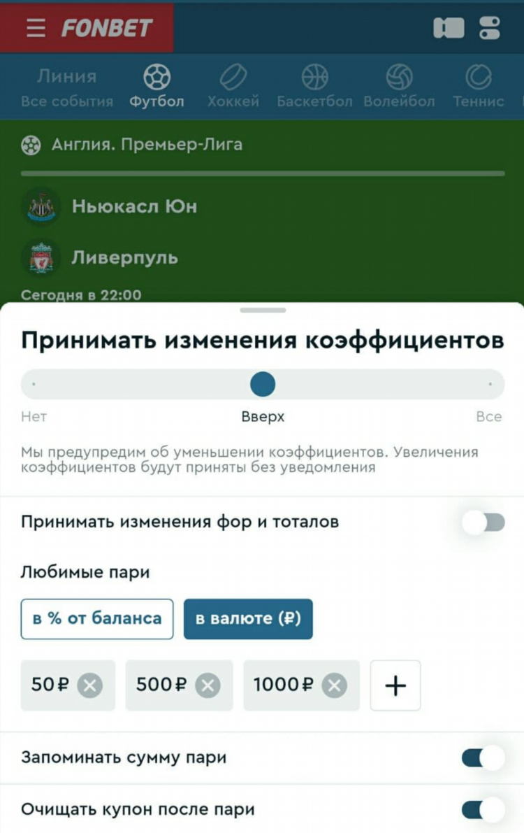 Мобильное приложение fonbet