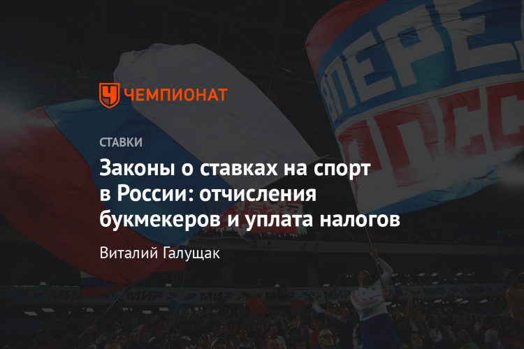 Налог с букмекерских ставок