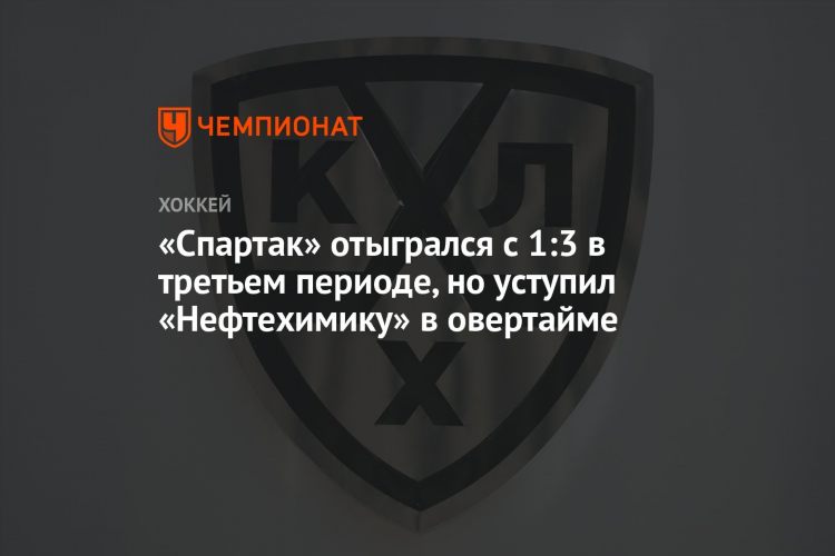 Нефтехимик спартак прогноз
