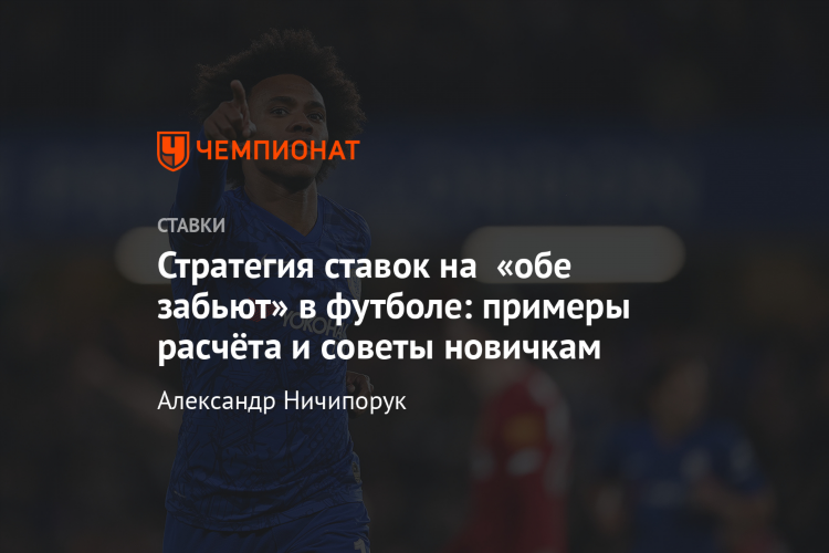 Обе забьют прогноз на футбол на сегодня