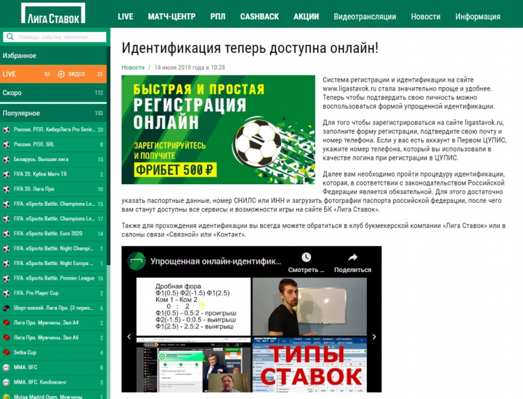 Офис лига ставок