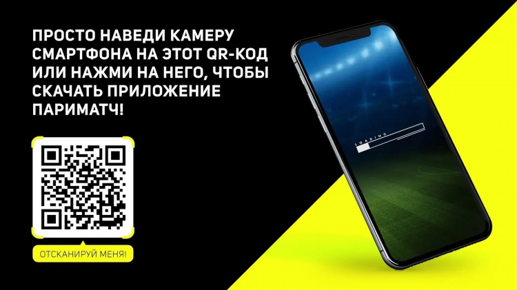 Официальный сайт париматч мобильная версия скачать