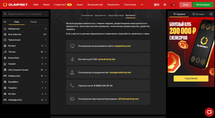 Олимп бет букмекерская контора скачать