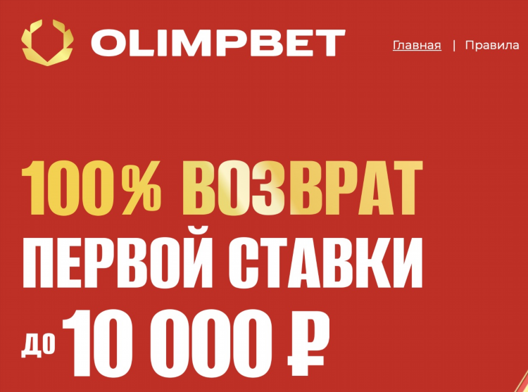 Олимп бет как получить фрибет