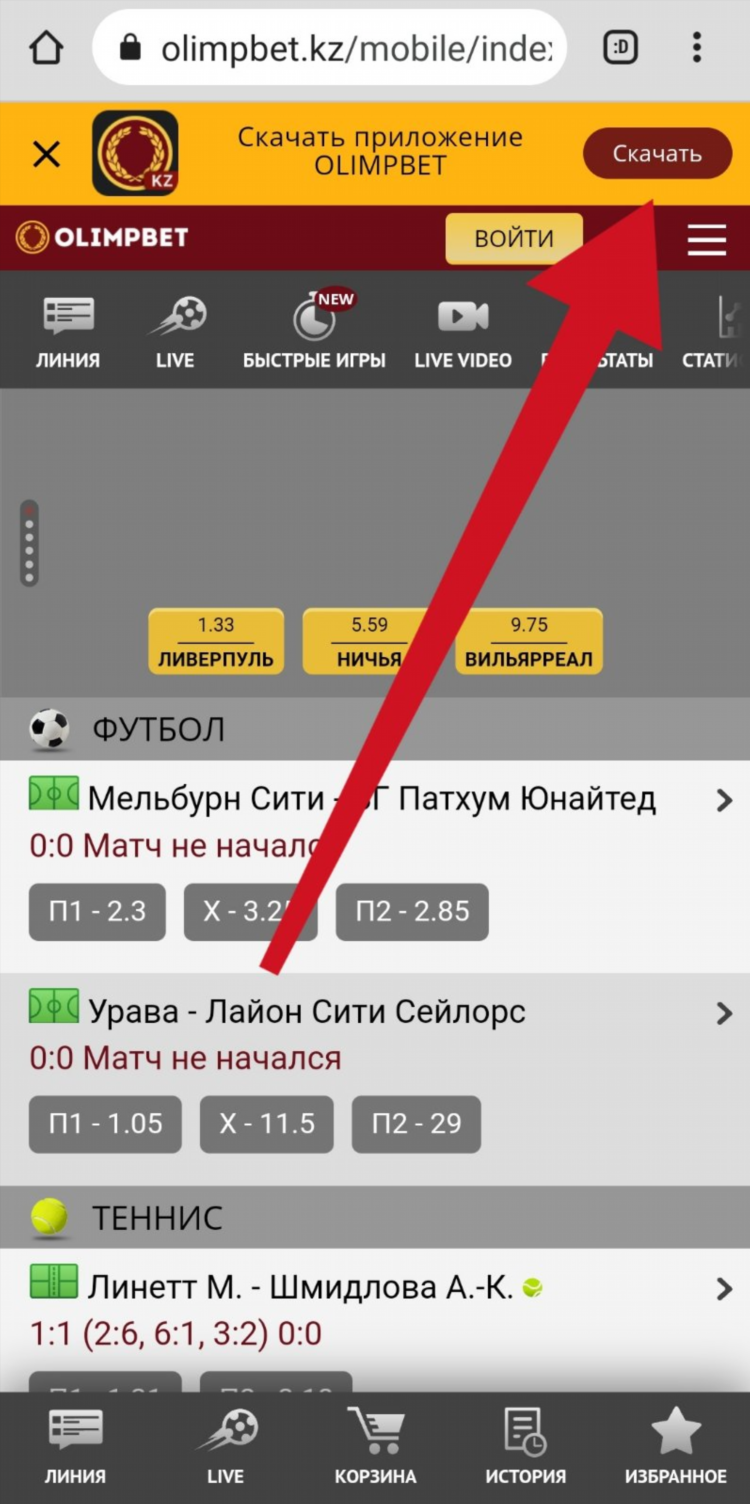 Олимп кз скачать