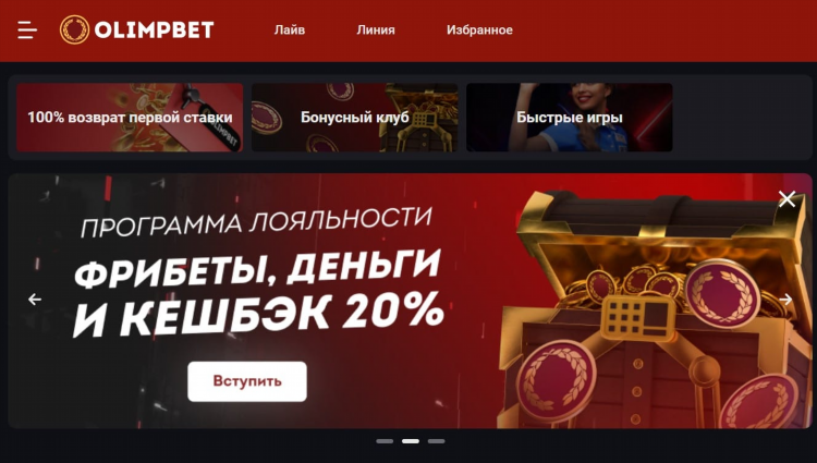 Олимп скачать на андроид