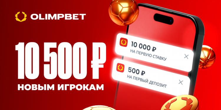 Olimpbet промокод 2024