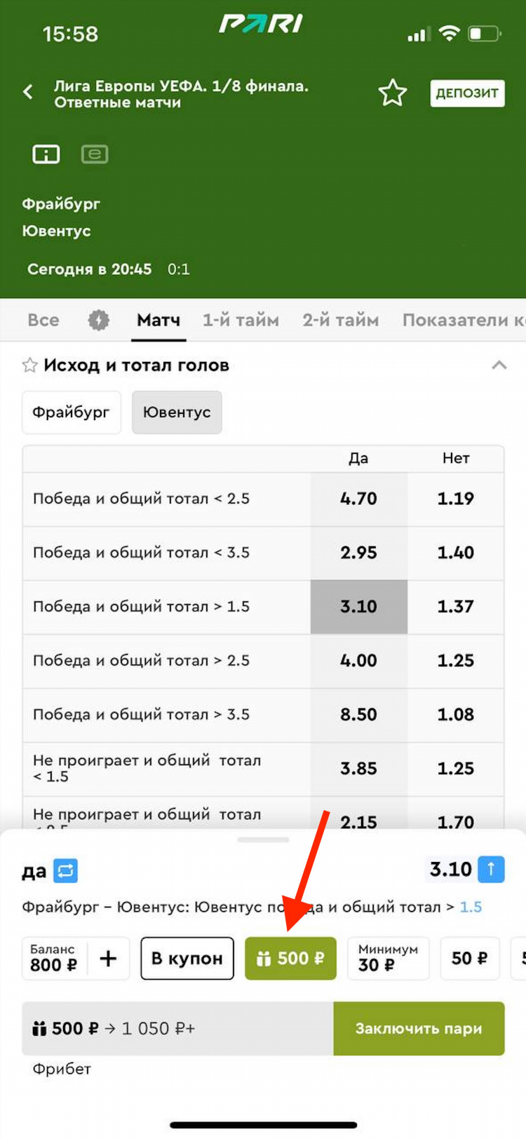 Пари как получить фрибет 1000