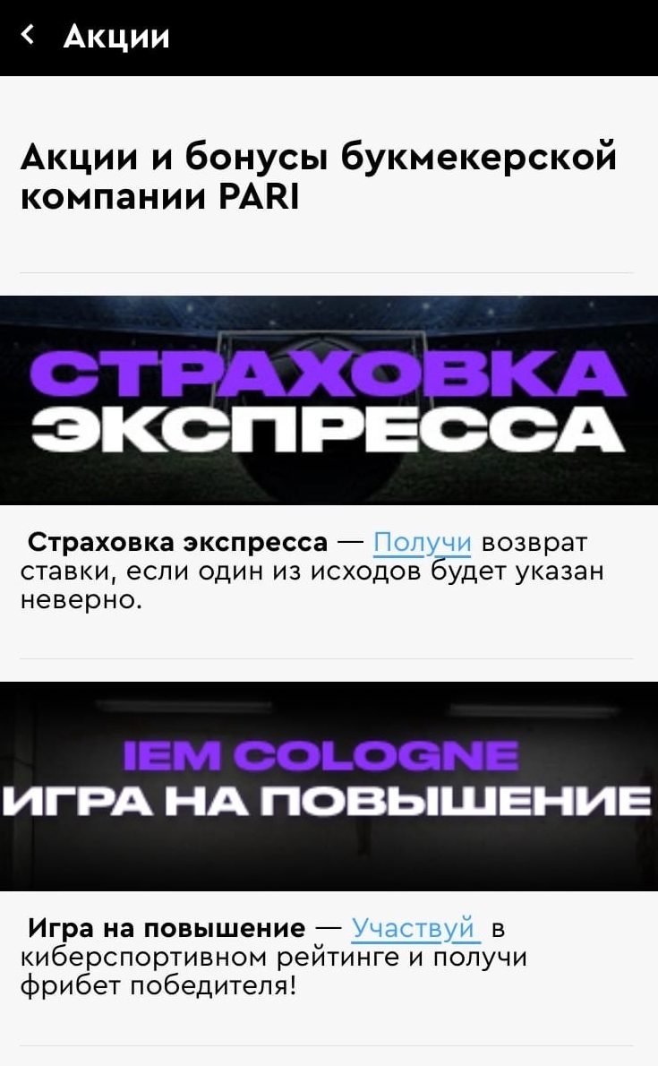 Пари матч бк скачать
