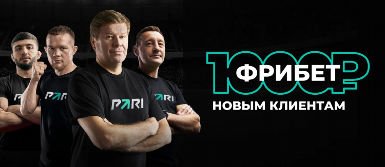 Парибет фрибет условия