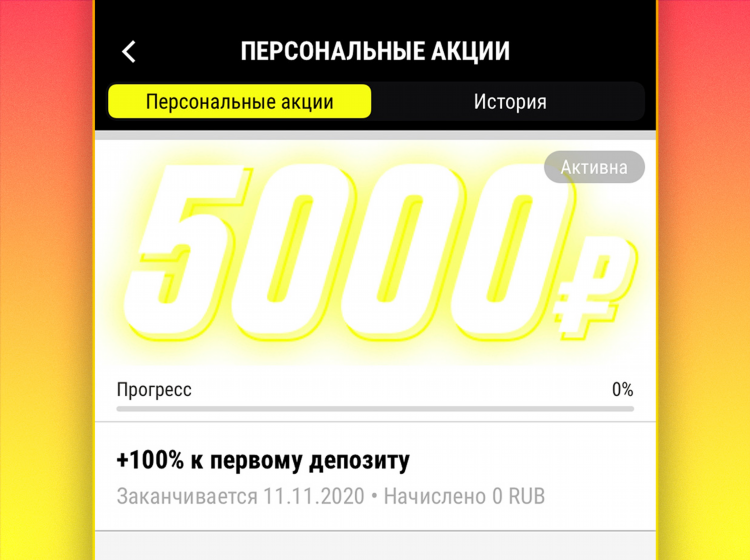 Париматч дает бонус за регистрацию