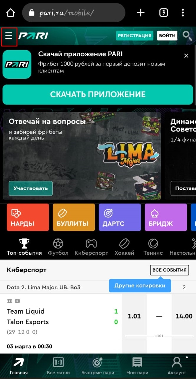 Париматч скачать андроид