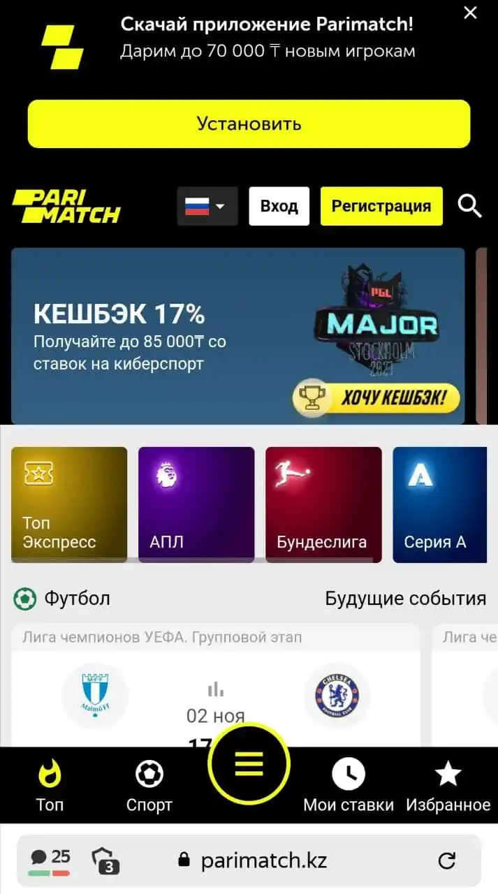 Париматч скачать на андроид