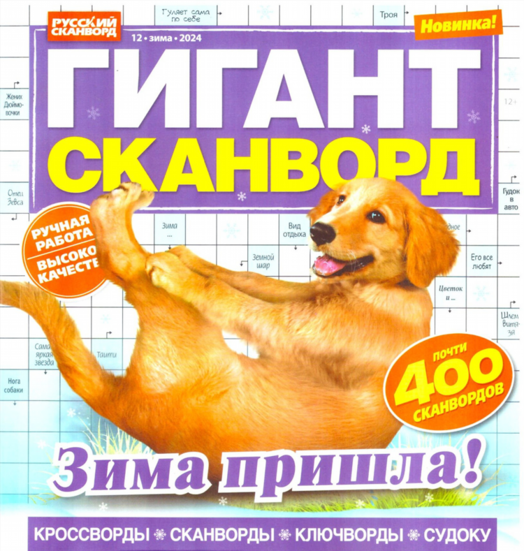 Последняя ставка 5 букв сканворд