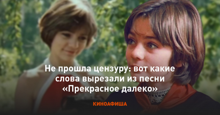 Прекрасное далеко смотреть фильм