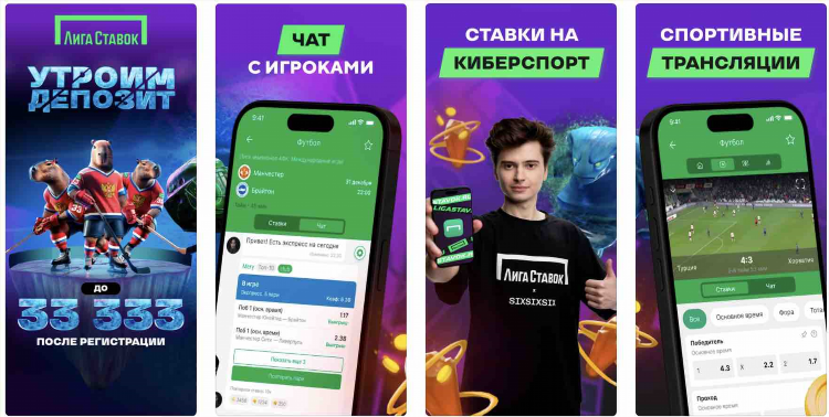 Приложение лига ставок для андроид скачать