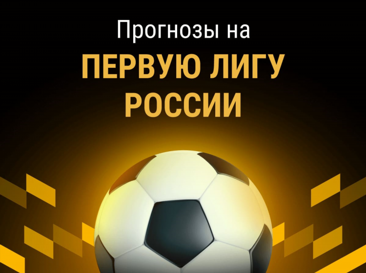 Прогноз на футбол бесплатно