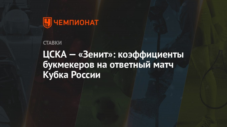 Прогноз на футбол зенит