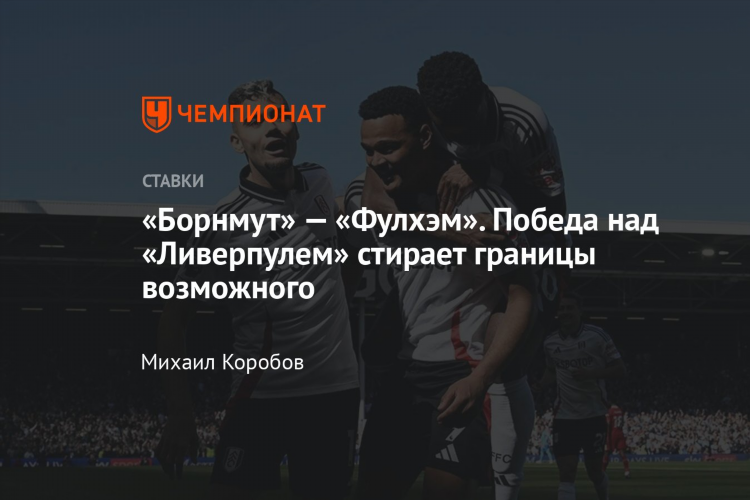 Прогноз на матч борнмут