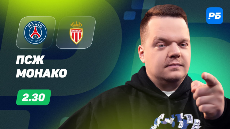 Прогноз на матч монако