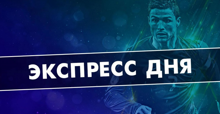 Прогноз на спорт сегодня экспресс