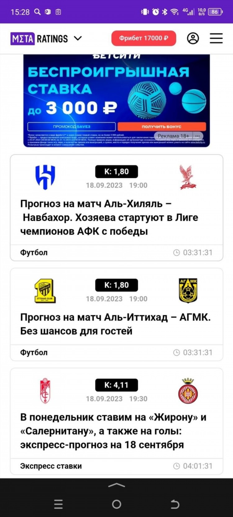 Прогнозы на сегодняшний футбол