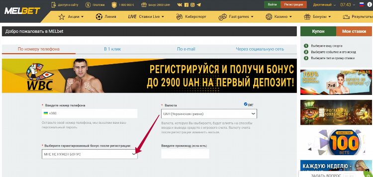Промокод на бонус мелбет при регистрации депозит