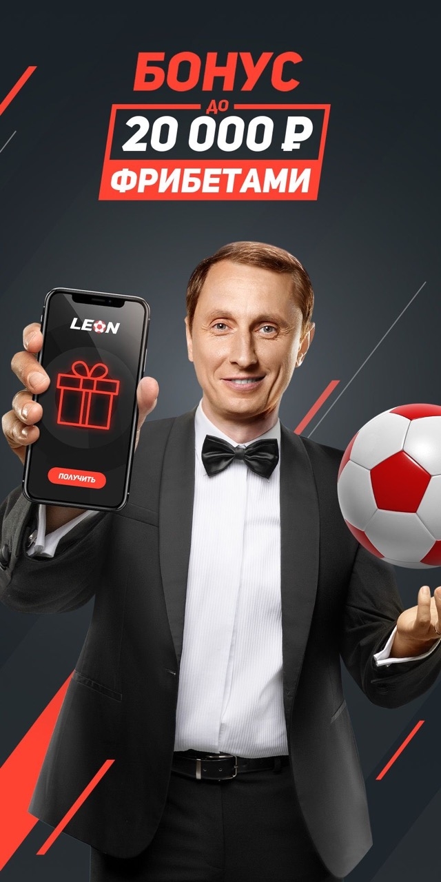 Промокод на леон бет