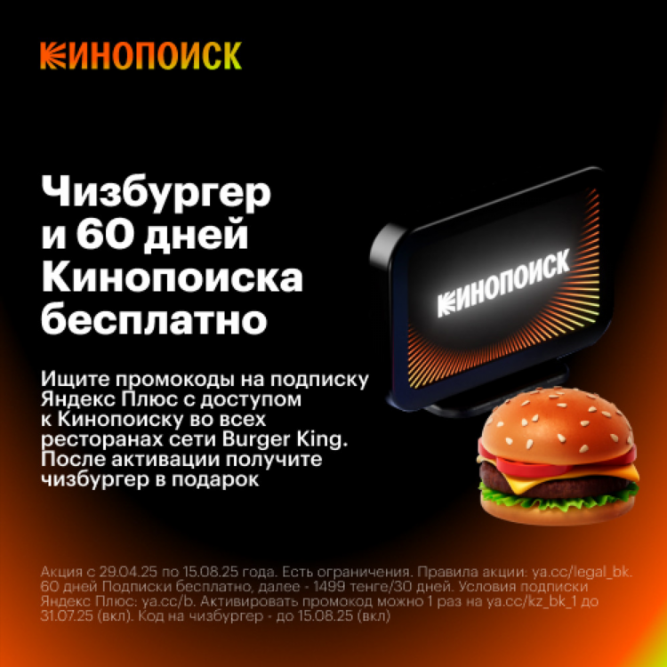 Промокод на первый заказ бк