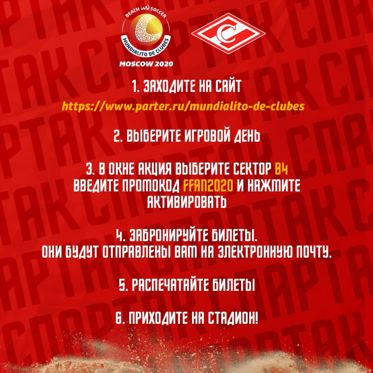 Промокод на спартак