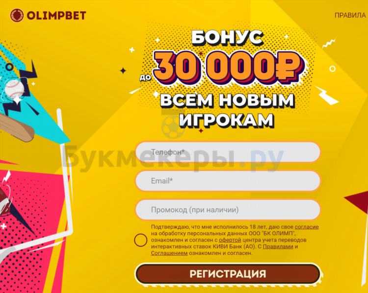 Промокод олимп бет при регистрации на сегодня