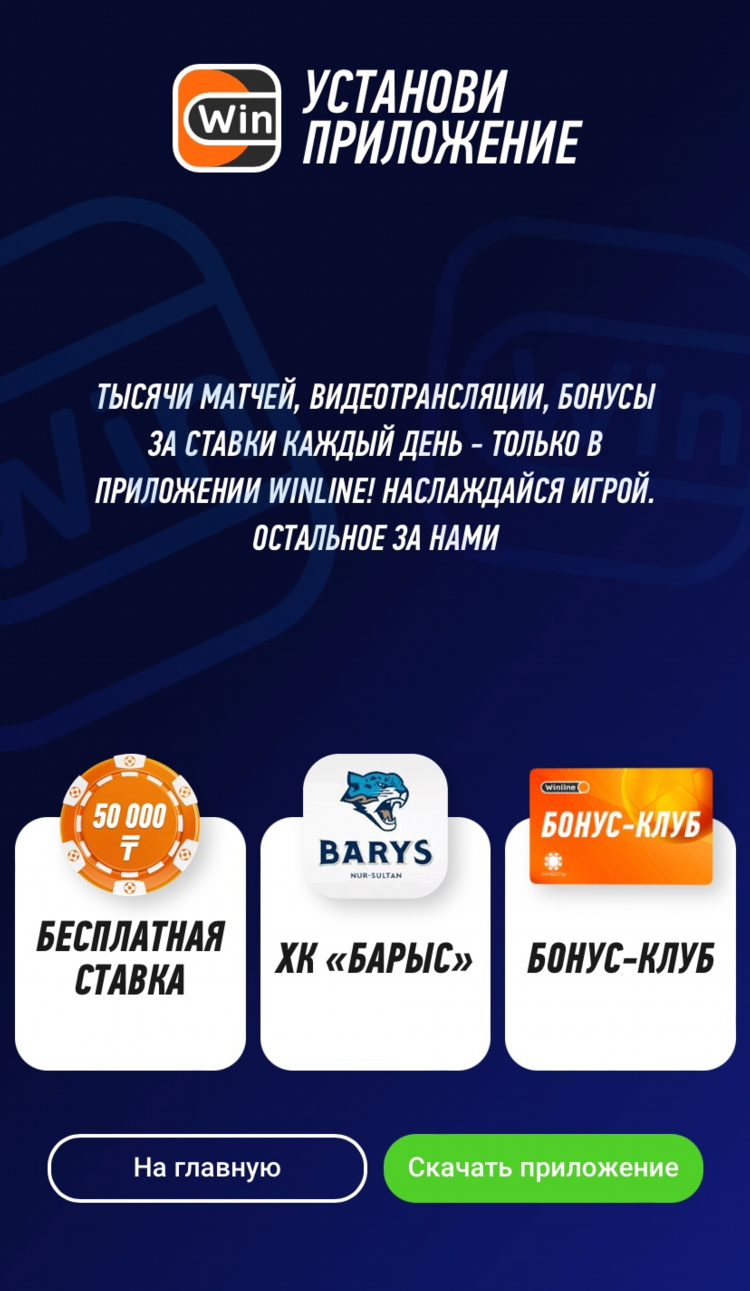 Промокод винлайн для новых клиентов