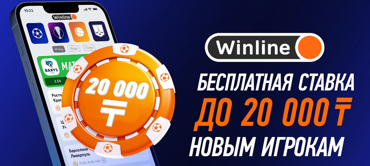Промокод винлайн кз