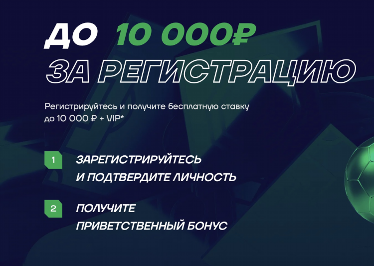 Промокод за регистрацию лига ставок