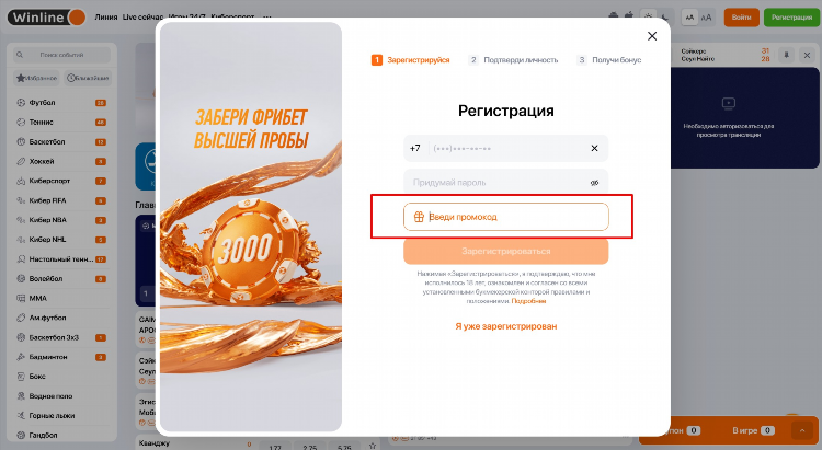 Промокоды букмекерских контор на сегодня
