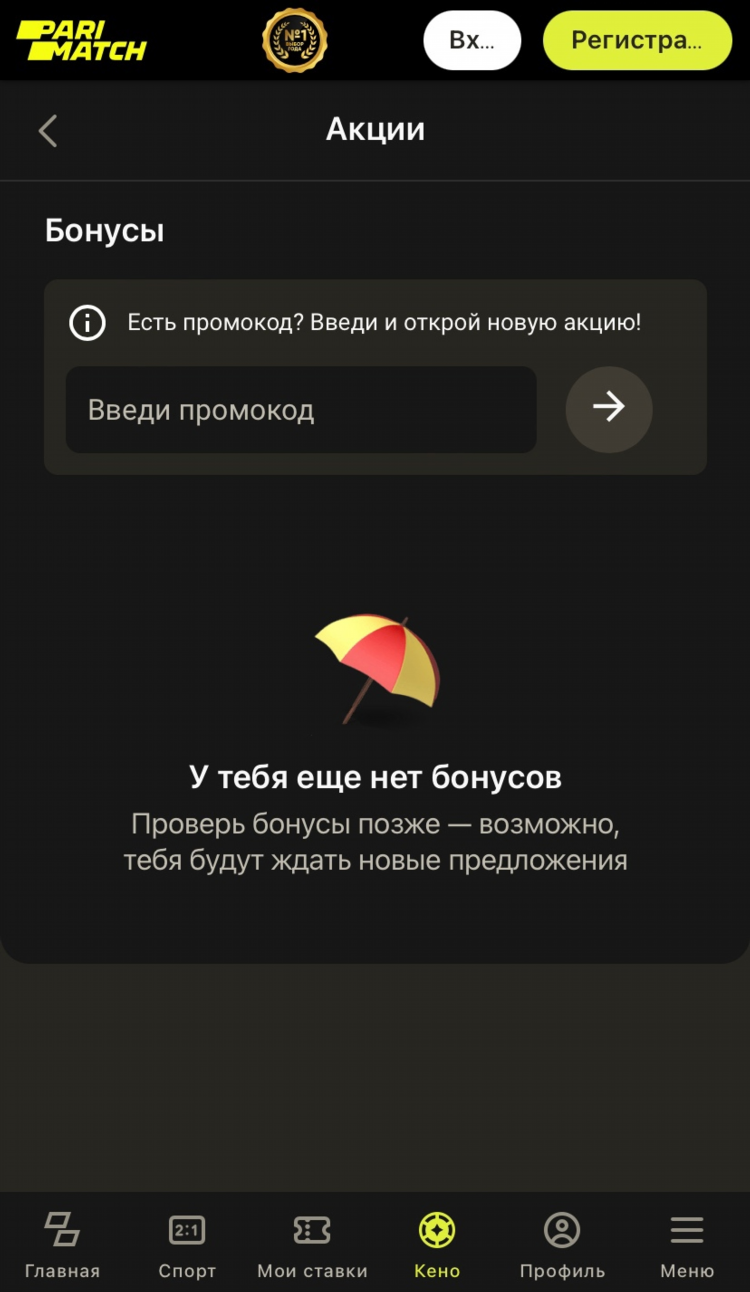 Промокоды для парибет