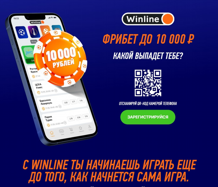 Промокоды для winline