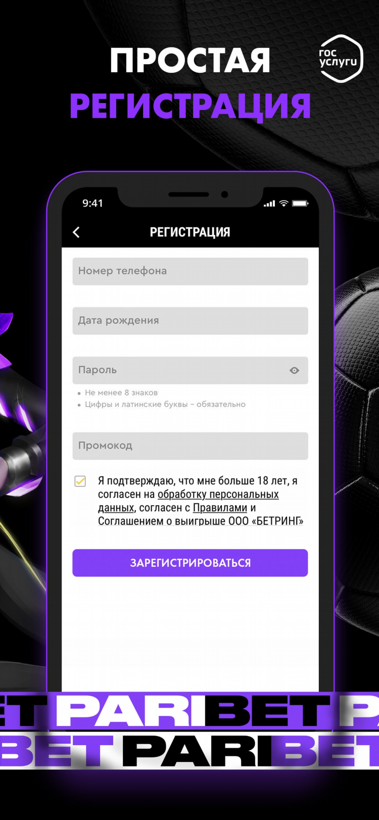 Промокоды в парибет