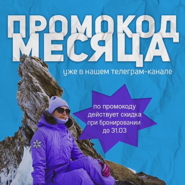 Промокоды в телеграмме