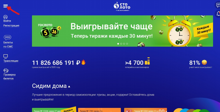 Проверить результаты столото