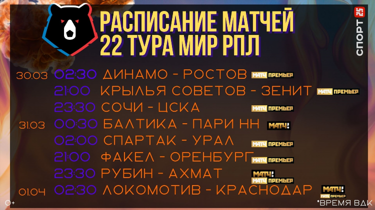 Расписание матчей урала