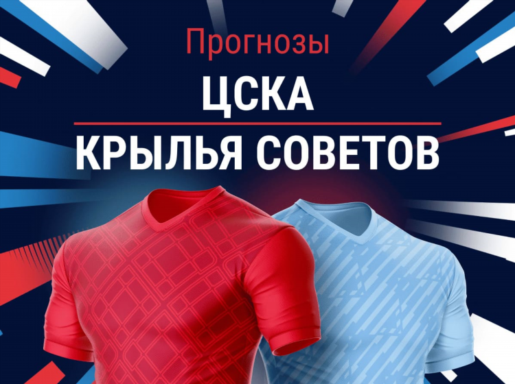 Расписание цска по футболу