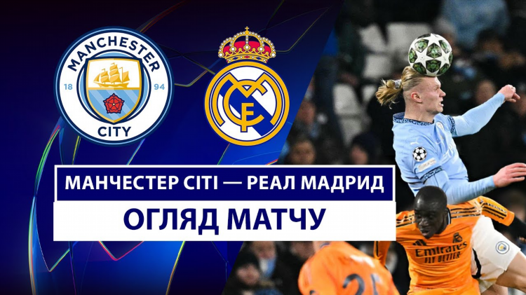 Реал мадрид манчестер сити смотреть онлайн бесплатно