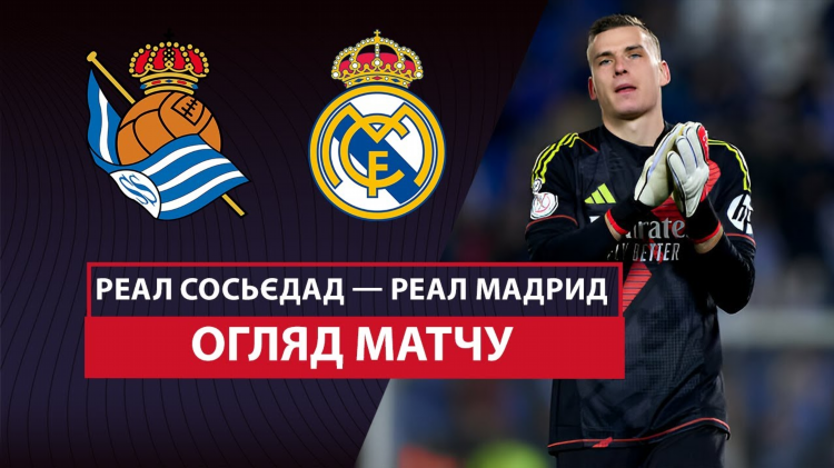 Реал реал сосьедад статистика