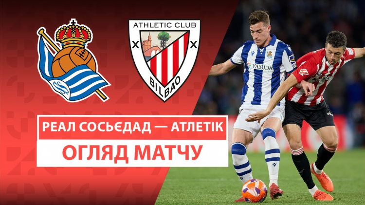 Реал сосьедад результаты