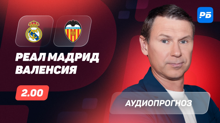 Реал вальядолид валенсия статистика