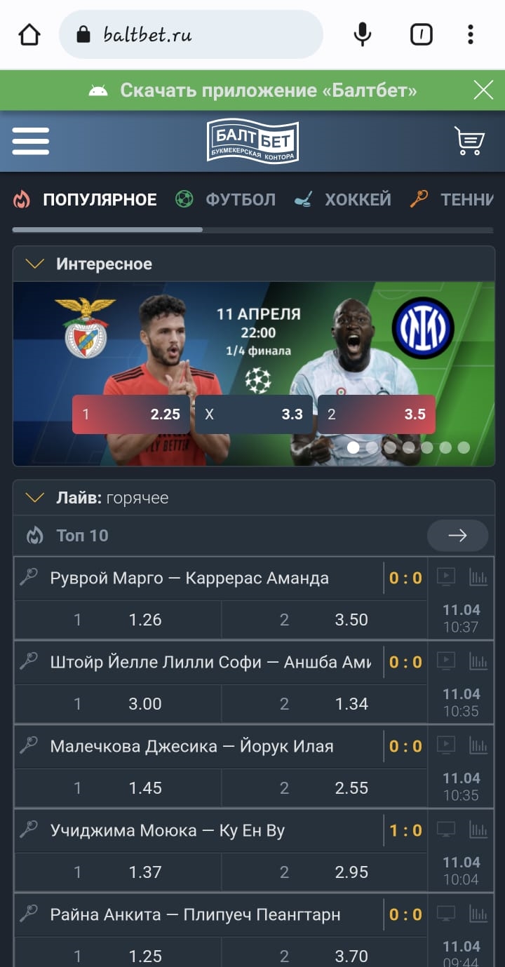 Результаты тото балтбет