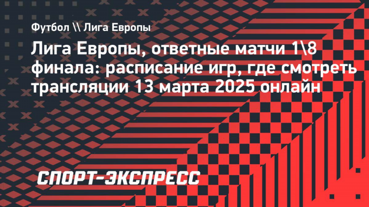 Рома расписание игр