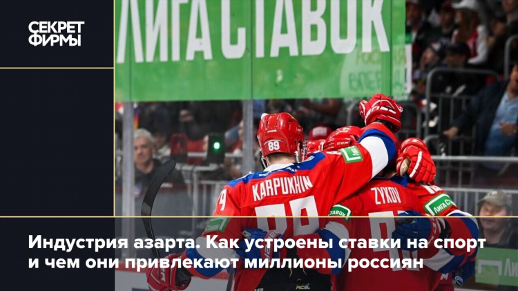 Российские ставки на спорт